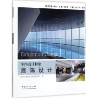 醉染图书展陈设计9787503891366