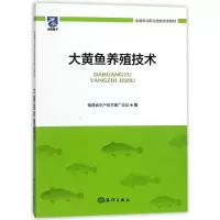 醉染图书大黄鱼养殖技术9787521000283