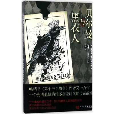 醉染图书贝尔曼与黑衣人9787020131044