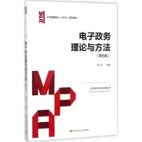 醉染图书政务理论与方法978730096