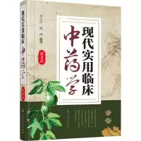 醉染图书现代实用临床学9787121241