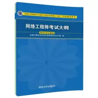 醉染图书网络大纲9787302495215
