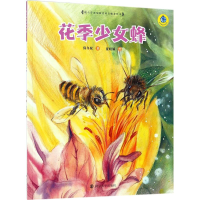 醉染图书花季少女蜂9787305189128