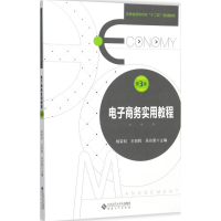 醉染图书商务实用教程9787566414496