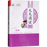 醉染图书小学生天天诵读9787500155980