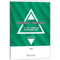 醉染图书提质增效促发展 创新布局绘新篇9787508758480