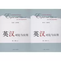 醉染图书英汉对比与应用9787542661210