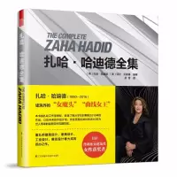 醉染图书扎哈.哈迪德全集9787553788630