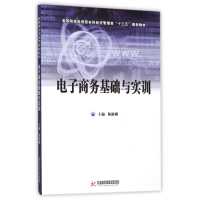 醉染图书商务基础与实训9787568027229