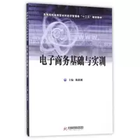 醉染图书商务基础与实训9787568027229