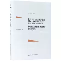 醉染图书记忆的纹理9787300252049
