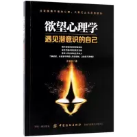 醉染图书心理学9787518044108