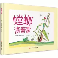 醉染图书螳螂演奏家9787559314741