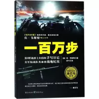 醉染图书一百万步9787229116064