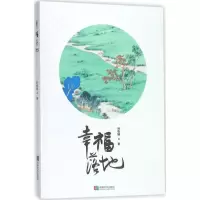 醉染图书幸福落地9787546419244