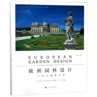 醉染图书欧洲园林设计9787559104120