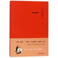 醉染图书WE CHAT红楼梦9787547425954