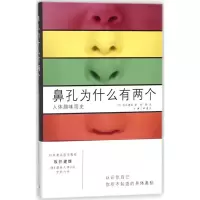 醉染图书鼻孔为什么有两个9787542661128