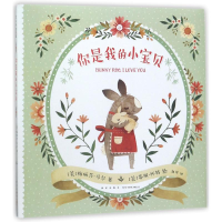 醉染图书你是我的小宝贝9787513326100