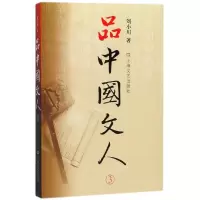 醉染图书品中国文人.39787532148134