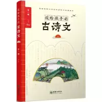 醉染图书读给孩子的古诗文9787505442092