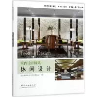 醉染图书休闲设计9787503891335