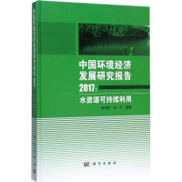 醉染图书中国环境经济发展研究报告.20179787030538291