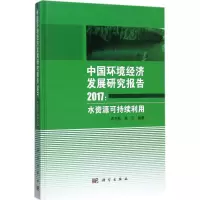 醉染图书中国环境经济发展研究报告.20179787030538291