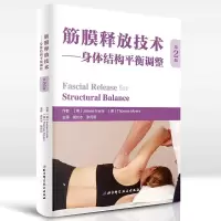 醉染图书筋膜释放技术97875304945