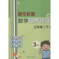 醉染图书数学同步作业9787567130043