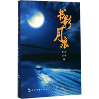 醉染图书书影月痕9787508537771
