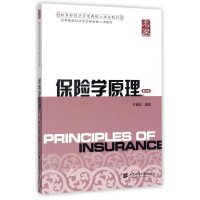 醉染图书保险学原理(第5版)/许谨良9787564227883
