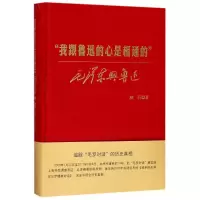 醉染图书我跟鲁迅的心是相通的9787208147386