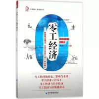 醉染图书零工经济9787509656532
