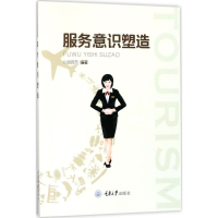 醉染图书服务意识塑造9787568905954