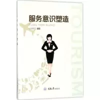 醉染图书服务意识塑造9787568905954