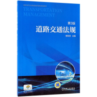 醉染图书道路交通法规9787111598947