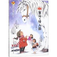 醉染图书榕树下的小精灵9787548831853