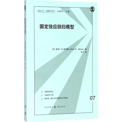 醉染图书固定效应回归模型9787543228665