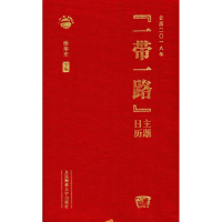 醉染图书“”主题日历.20189787563549