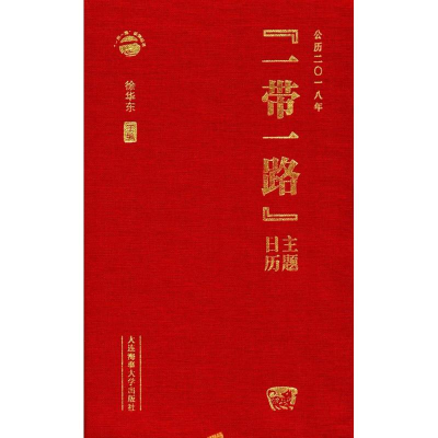 醉染图书“”主题日历.20189787563549