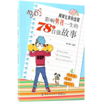 醉染图书阅读让你有出息9787518049653