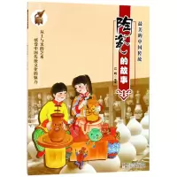 醉染图书的中国传统:陶瓷的故事9787559705907