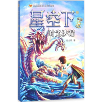 醉染图书星空下9787548831365