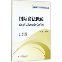 醉染图书国际商概97875504352