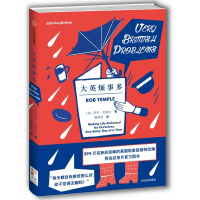 醉染图书大英烦事多9787508685618