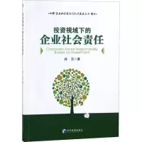 醉染图书视域下的企业社会责任9787509647424