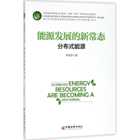 醉染图书能源发展的新常态9787513645904
