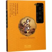 醉染图书百家姓9787510152405