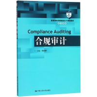 醉染图书合规审计9787300258461